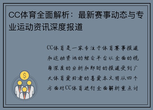 CC体育全面解析：最新赛事动态与专业运动资讯深度报道