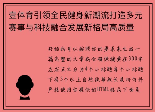 壹体育引领全民健身新潮流打造多元赛事与科技融合发展新格局高质量
