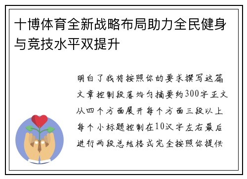 十博体育全新战略布局助力全民健身与竞技水平双提升