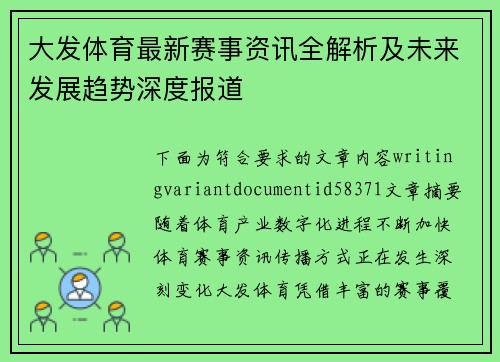 大发体育最新赛事资讯全解析及未来发展趋势深度报道