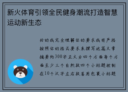 新火体育引领全民健身潮流打造智慧运动新生态