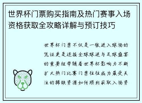 世界杯门票购买指南及热门赛事入场资格获取全攻略详解与预订技巧